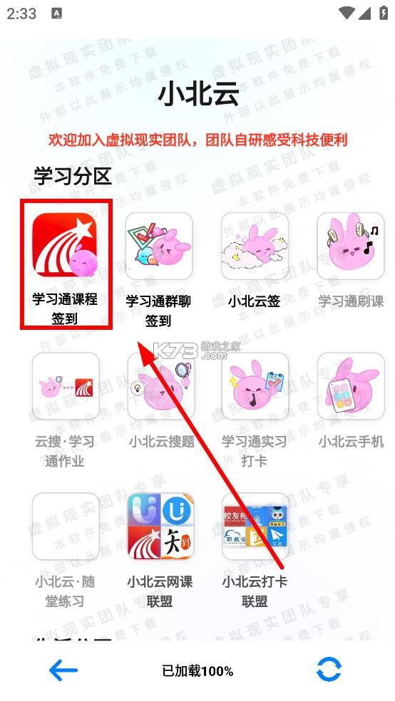 小北云 v1.1.0 二维码签到app下载 小北云 v1.1.0 二维码签到app下载