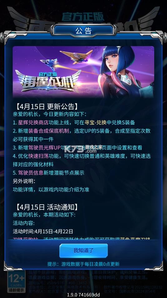 雷霆战机集结 v1.17.20 app版本 截图