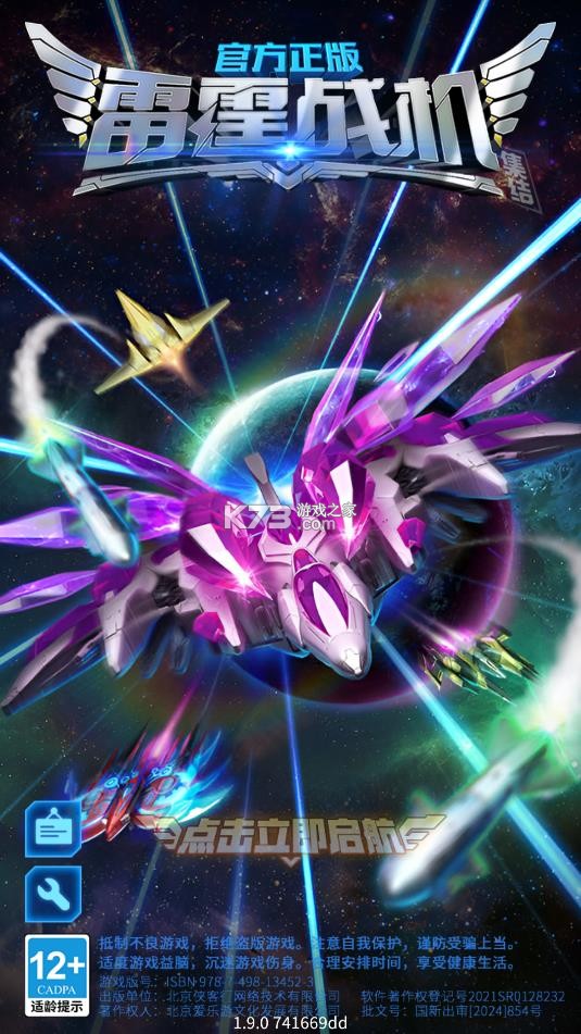 雷霆战机集结 v1.17.20 app版本 截图