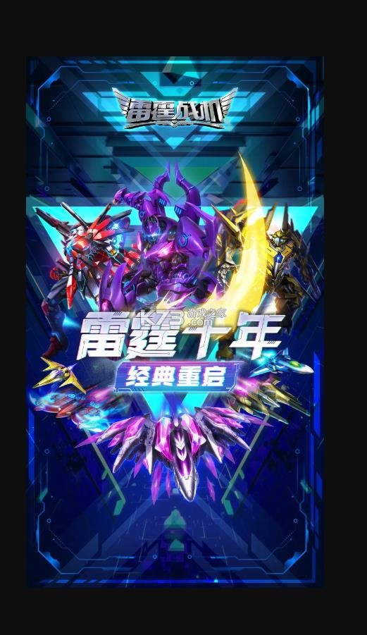 雷霆战机集结 v1.17.20 app版本 截图