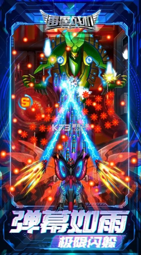 雷霆战机集结 v1.17.20 app版本 截图