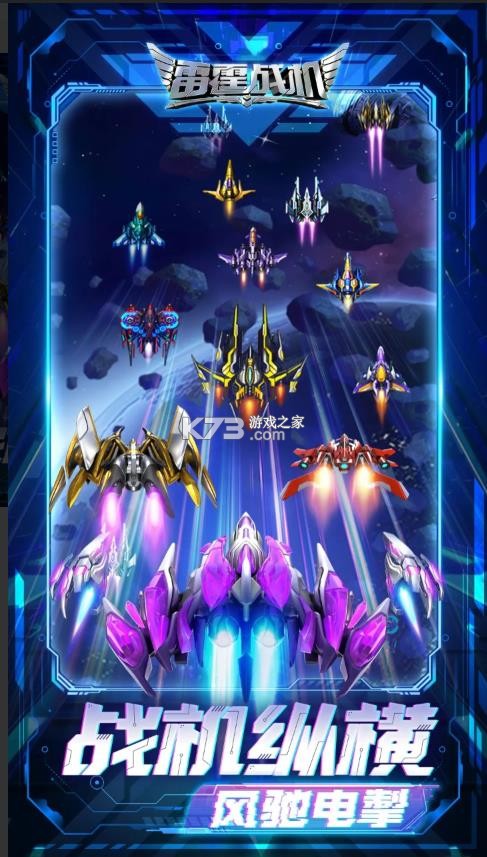 雷霆战机 v1.15.2 app官方下载安装 截图