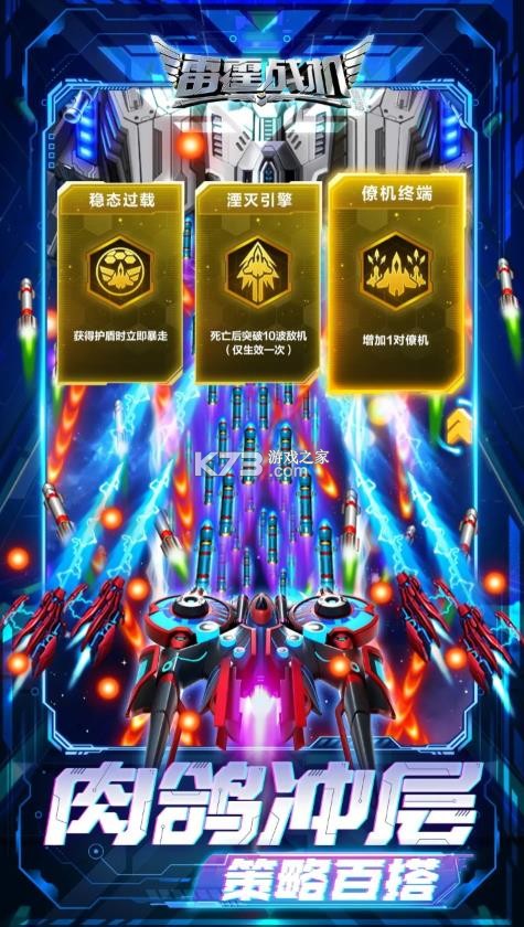 雷霆战机 v1.15.2 app官方下载安装 截图