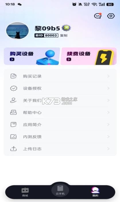 超级云手机 v1.1.6 下载app 截图