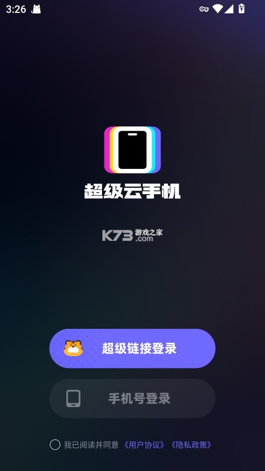 超级云手机 v1.1.6 下载app 截图