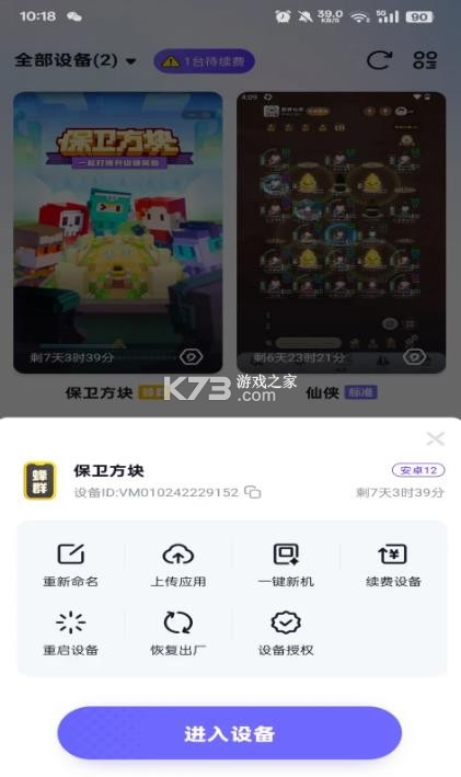 超级云手机 v1.1.6 下载app 截图