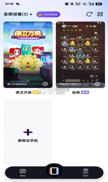 超级云手机 v1.1.6 下载app 截图