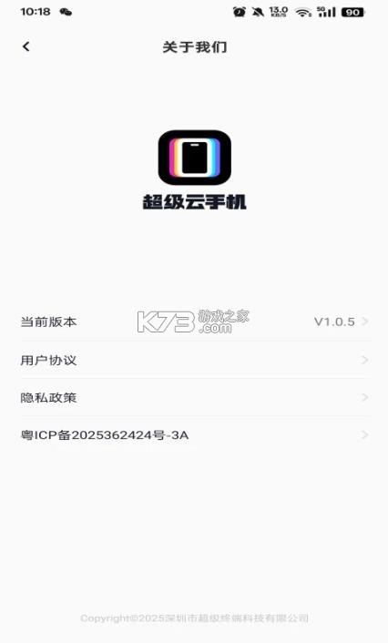 超级云手机 v1.1.6 下载app 截图