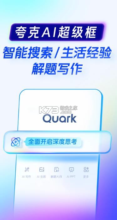 夸克ai全能助手 v10.1.2.973 下载安装 截图