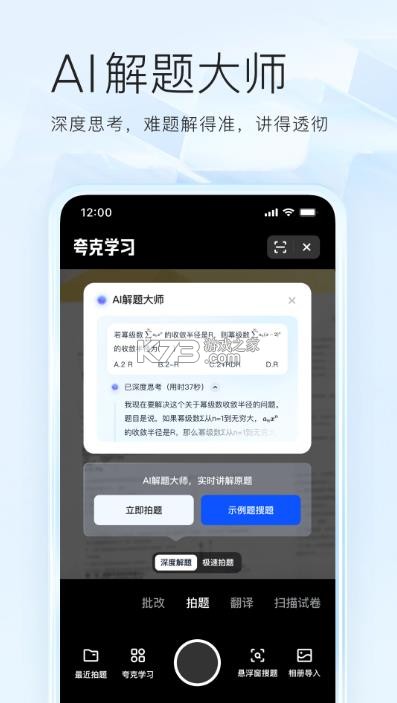 夸克ai全能助手 v10.1.2.973 下载安装 截图