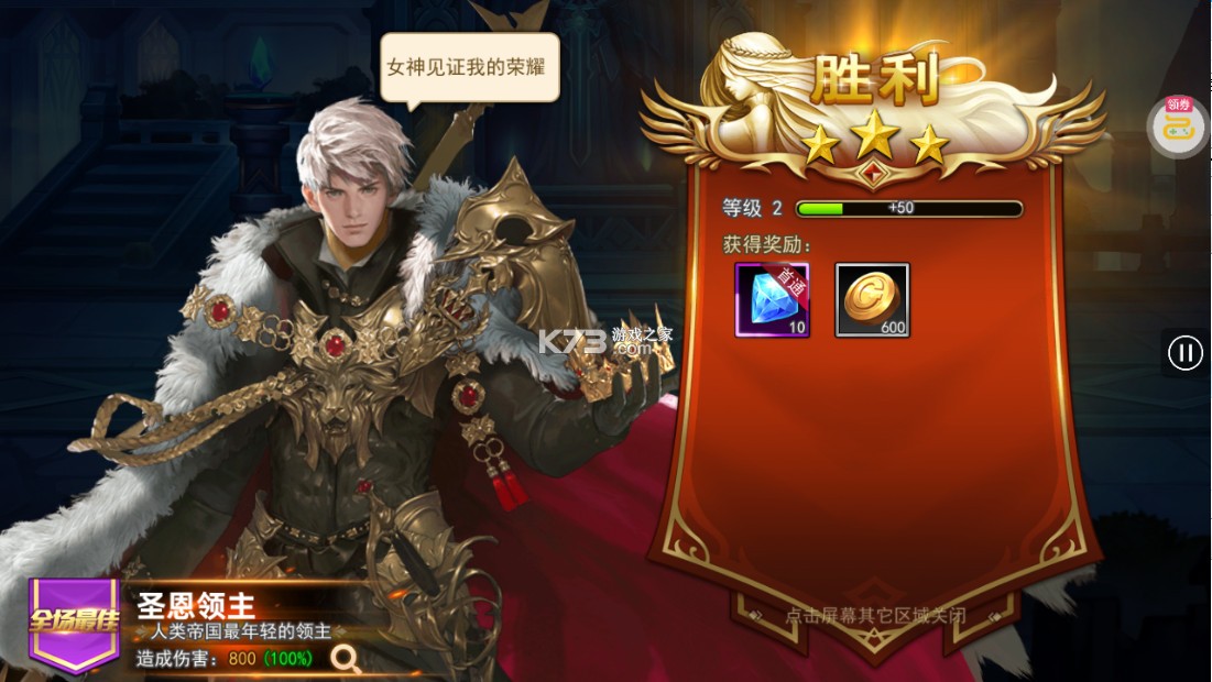 女神联盟2 v2.19.5.1 手游官方版 截图