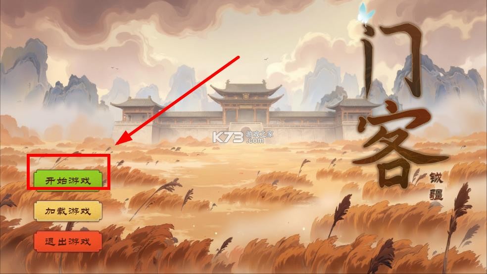 门客钺疆 v0.1 手游官方版