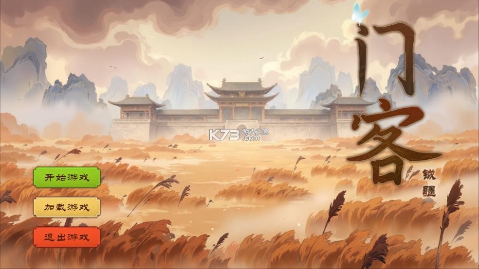 门客钺疆 v0.1 手游官方版 截图