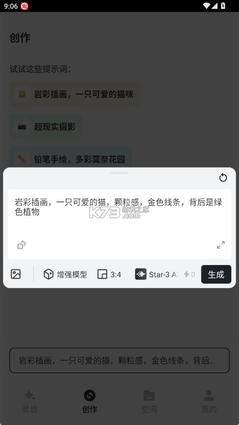 星流ai v1.2.10.2001 官方版下载安装 截图