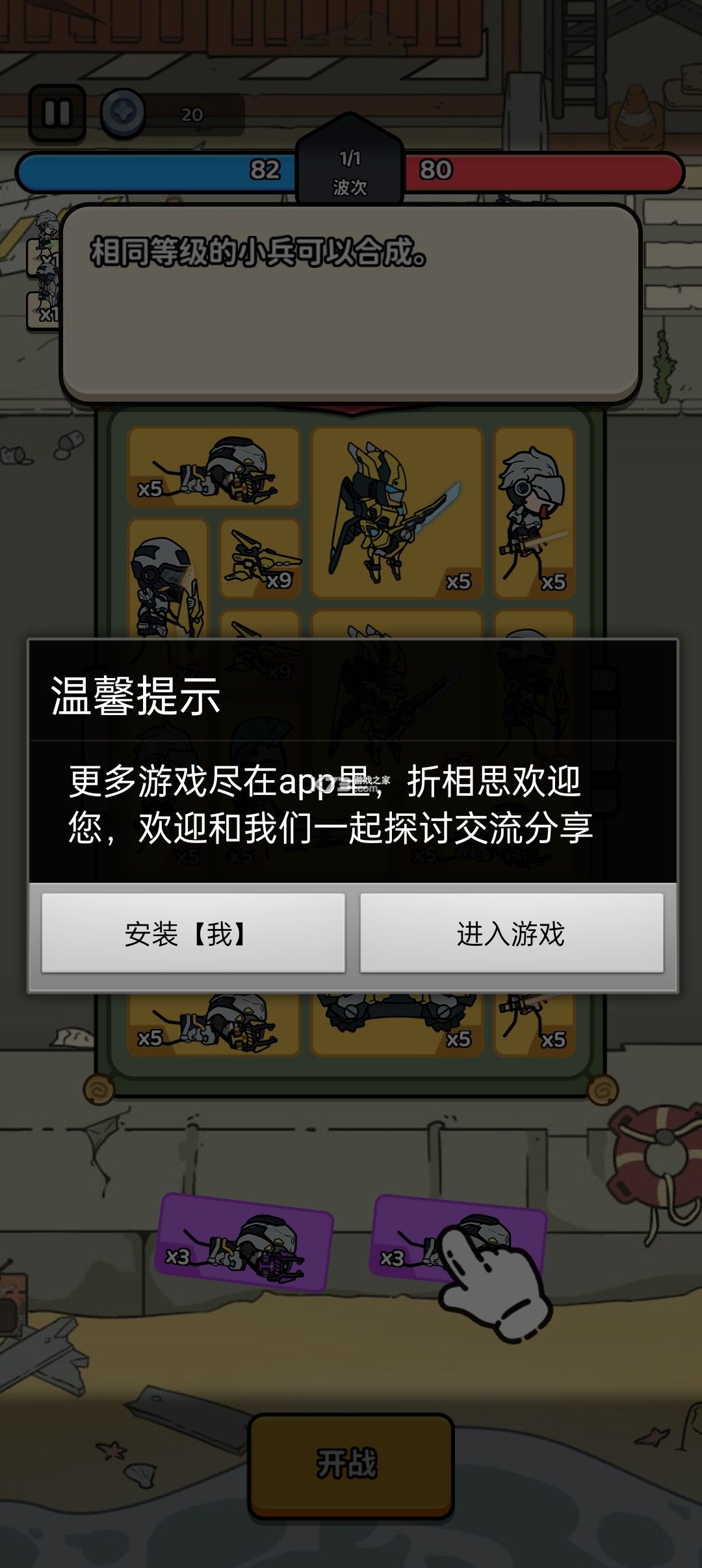 进击的小兵 v1.4 免广告破解版 截图