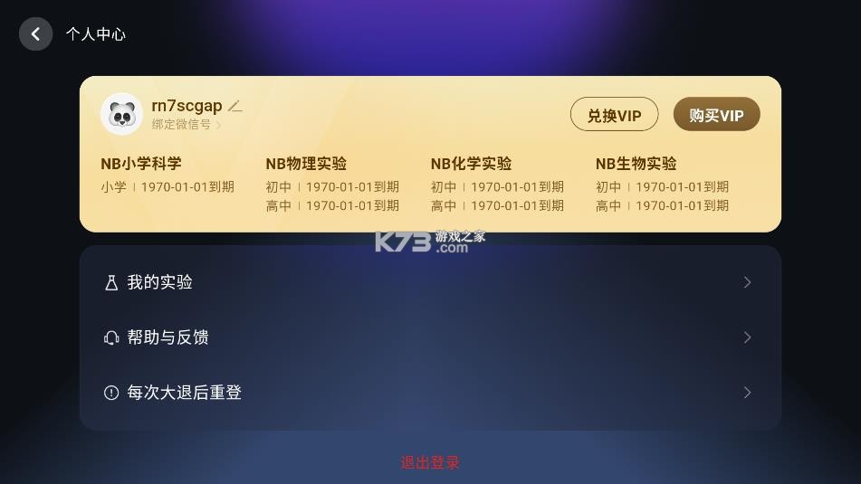 nb实验室 v2.12.0 免费版下载 截图