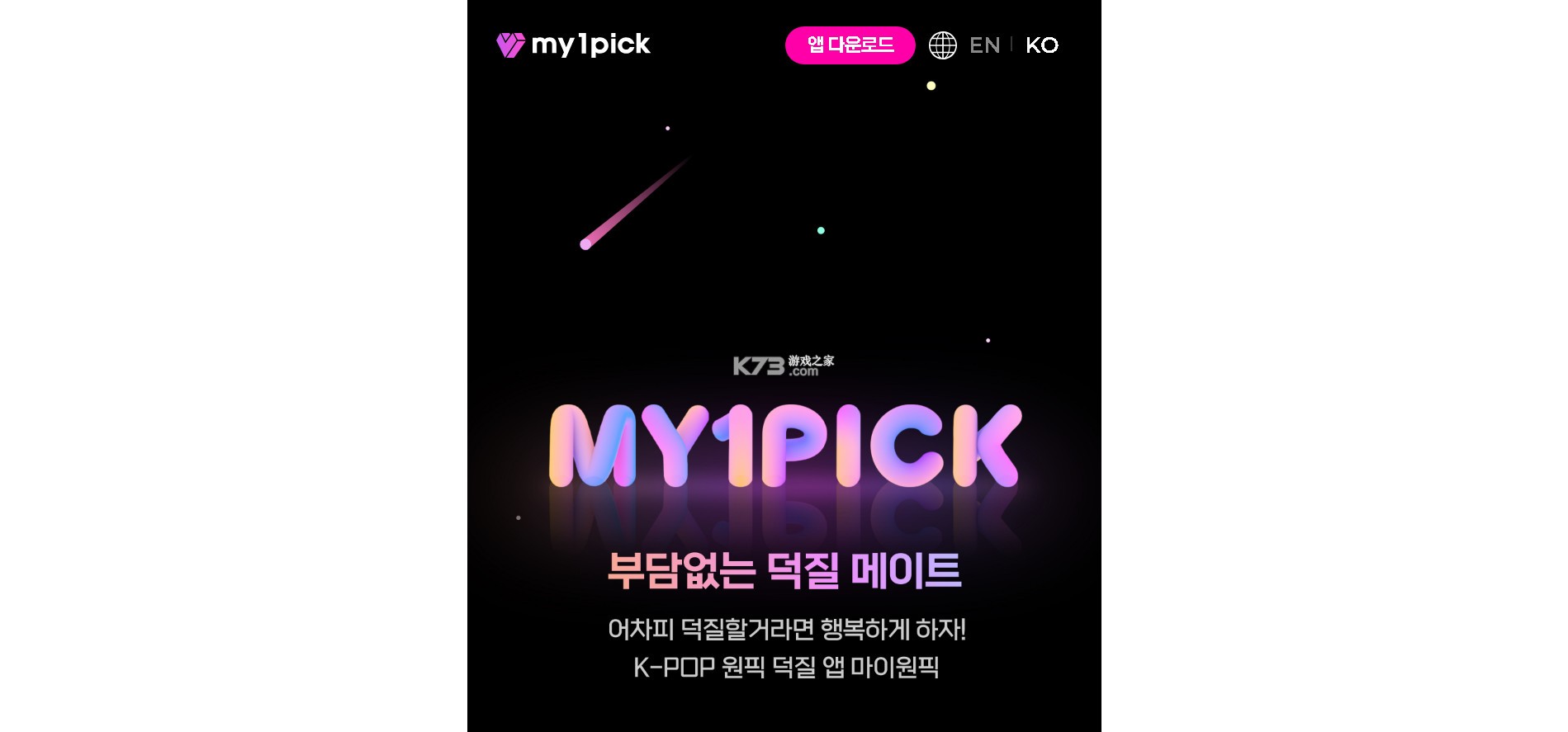 my1pick v3.0.58 官方正版下载
