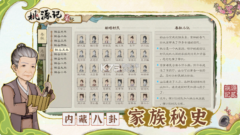 桃源记2 v1.2.0 手游下载 截图