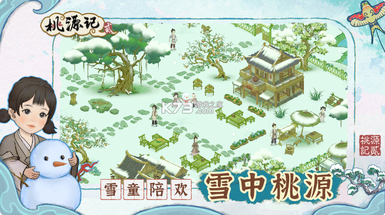 桃源记2 v1.2.0 手游下载 截图