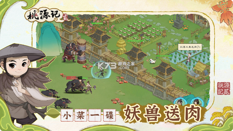 桃源记2 v1.2.0 手游下载 截图