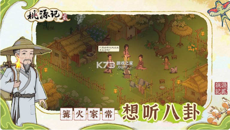 桃源记2 v1.2.0 手游下载 截图
