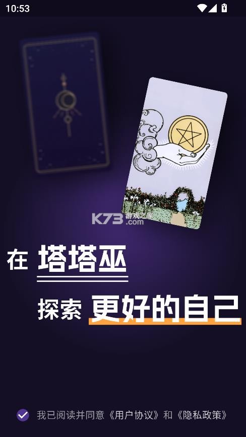 塔塔巫 v1.0.10 app官方版