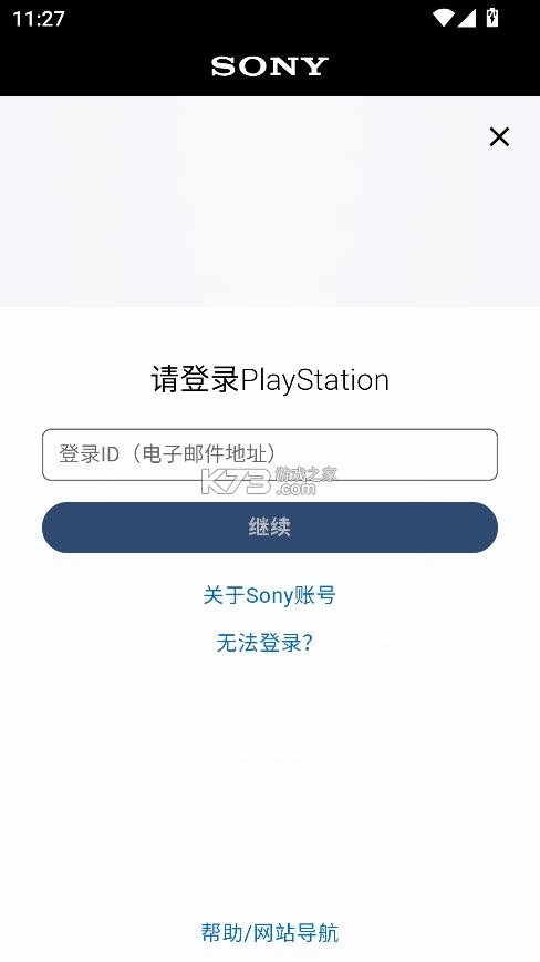 ps5 v25.11.3 软件下载手机版 截图