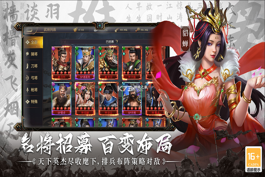 主公别闹 v3.0.03 手游官方版 截图
