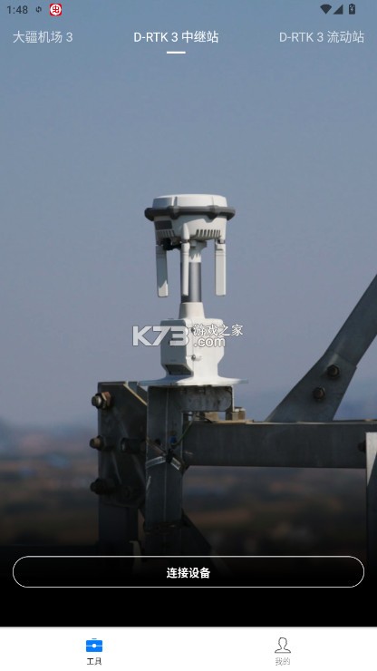 大疆行业 v2.1.0 app 截图