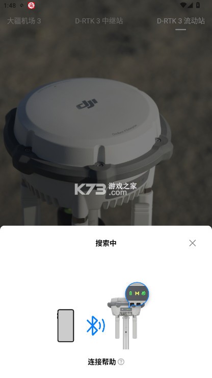 大疆行业 v2.1.0 app 截图