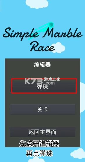 小球淘汰赛 v3.2.7 免费版 截图