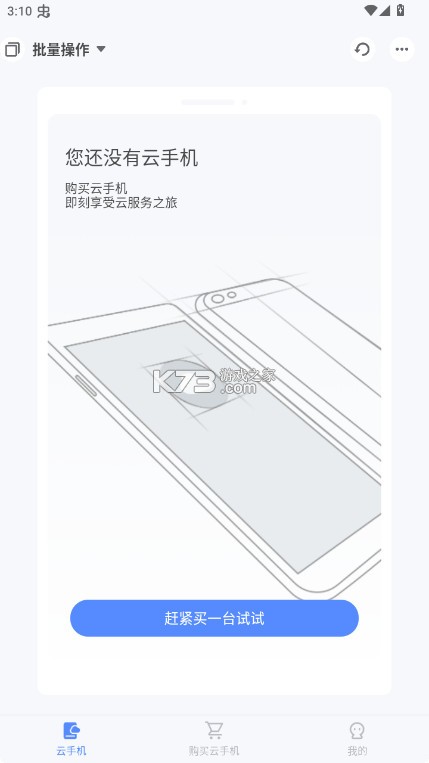 游游蜂 v3.5.0 云手机官方版 截图