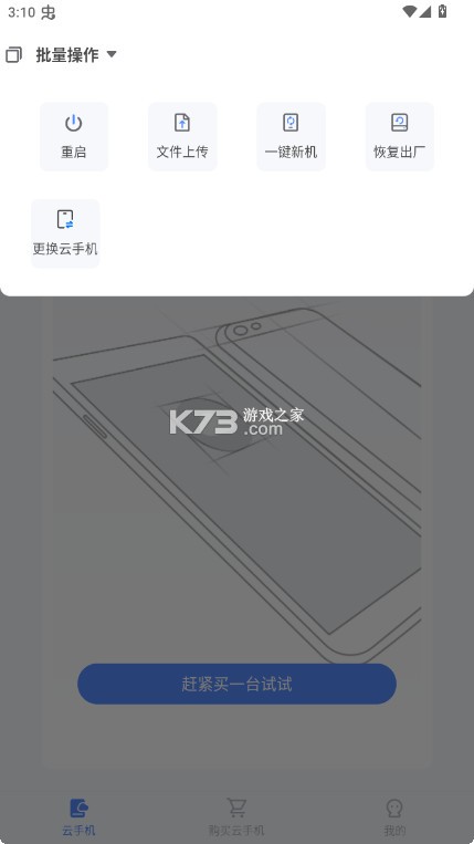 游游蜂 v3.5.0 云手机官方版 截图