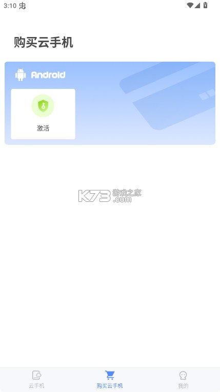 游游蜂 v3.5.0 云手机官方版 截图