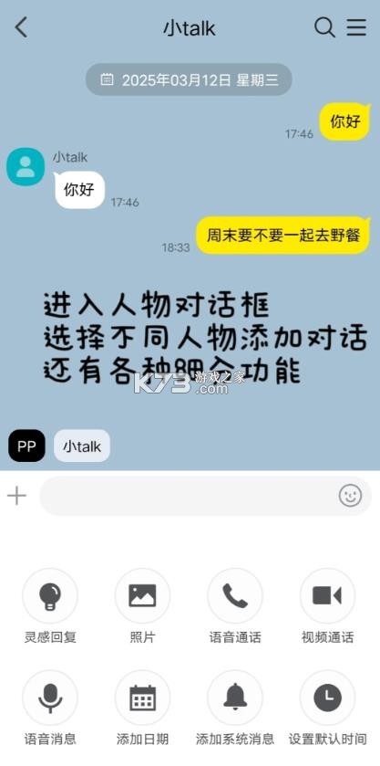 talkmaker v4.8.1 对话生成器 截图
