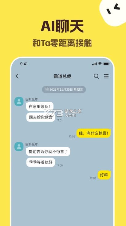 talkmaker v4.8.1 对话生成器 截图