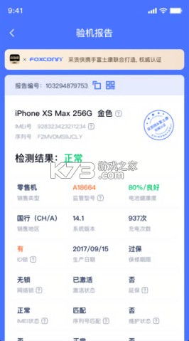 验机侠 v1.0.7 官方版 截图