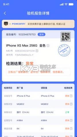 验机侠 v1.0.7 官方版 截图