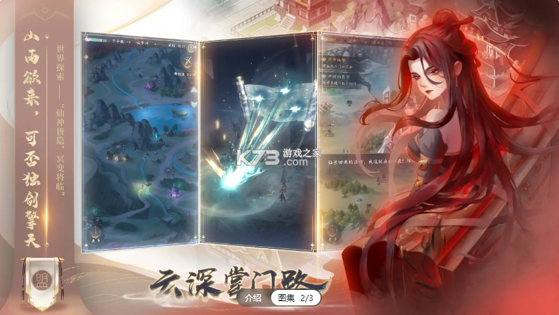 云深掌门路 v1.0.23 手游官方版 截图