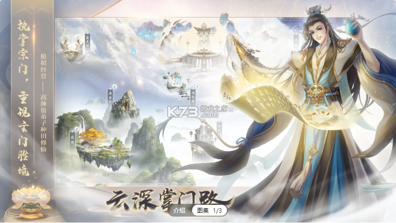 云深掌门路 v1.0.23 手游官方版 截图