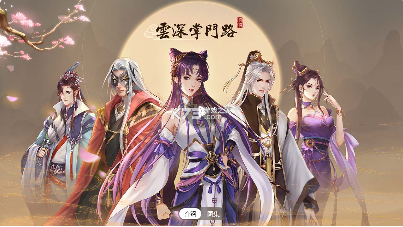 云深掌门路 v1.0.23 手游官方版 截图