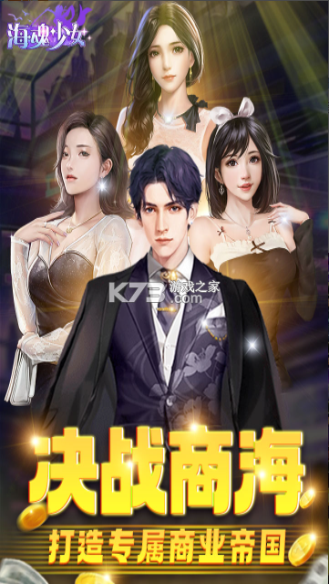 海魂少女 v2.3.2 都市直播手游下载 截图