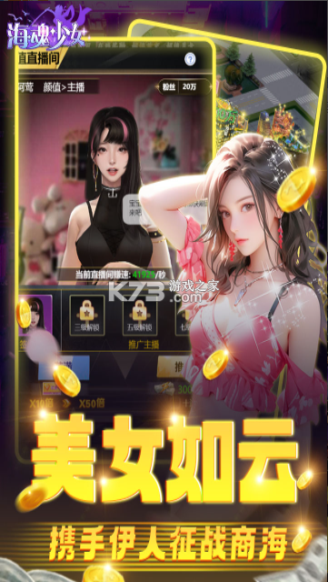 海魂少女 v2.3.2 都市直播手游下载 截图