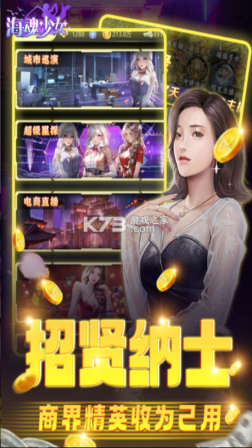 海魂少女 v2.3.2 都市直播手游下载 截图