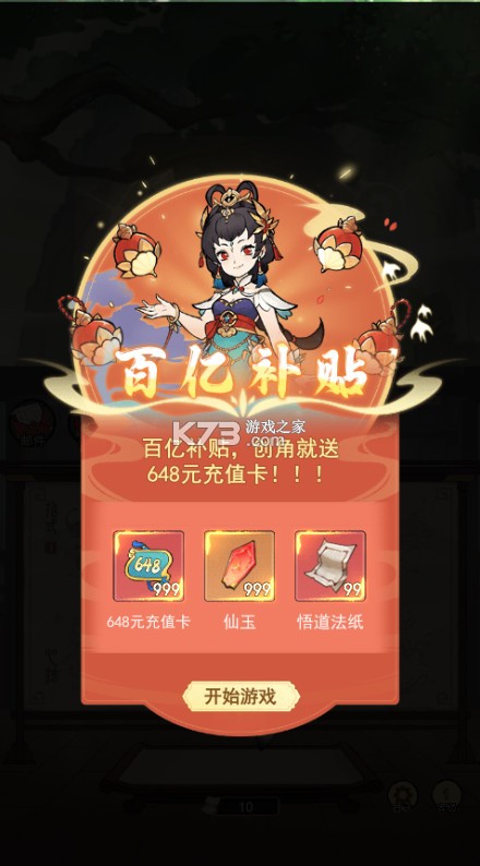 神仙学院0.1折天天送64800版-神仙学院0.1折版下载v1.0.0折扣平台