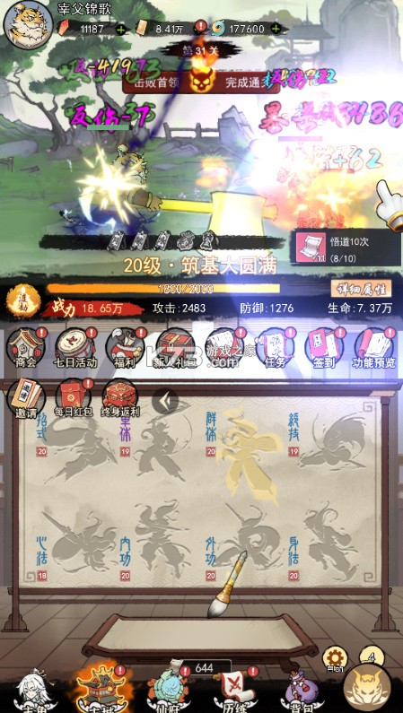 神仙学院 v1.0.0 0.1折免费版 截图