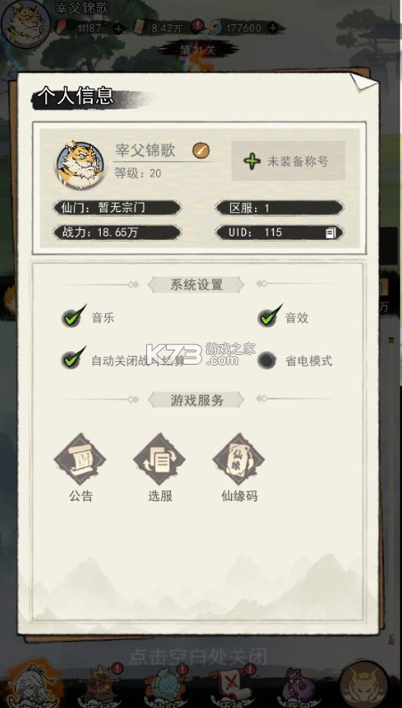 神仙学院 v1.0.0 0.1折免费版 截图