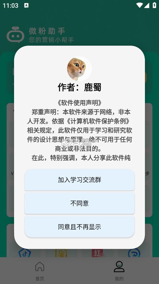 微粉助手 v1.1.7 破解版下载 截图