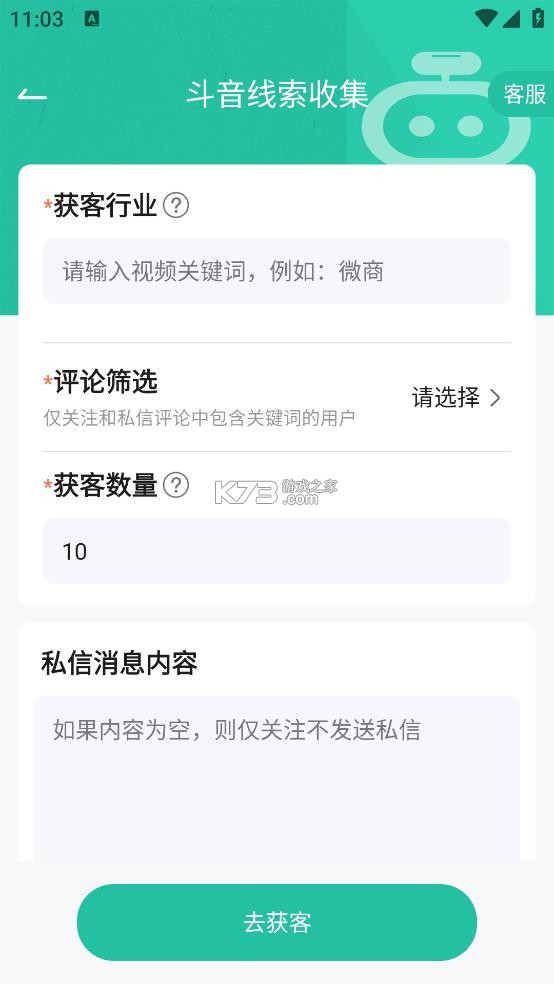 微粉助手 v2.1.4 官方最新版本下载 截图