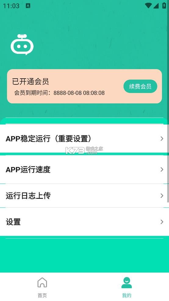 微粉助手 v1.1.7 破解版下载 截图